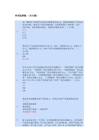 财务会计与财务管理知识教育分析答案