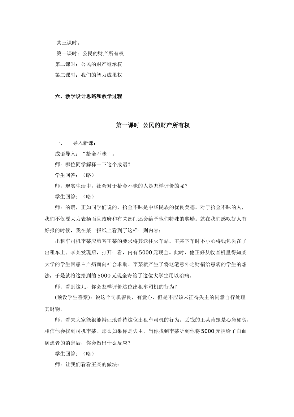 第七单元 我们的经济文化权利72 《维护财产权》教学设计_第2页