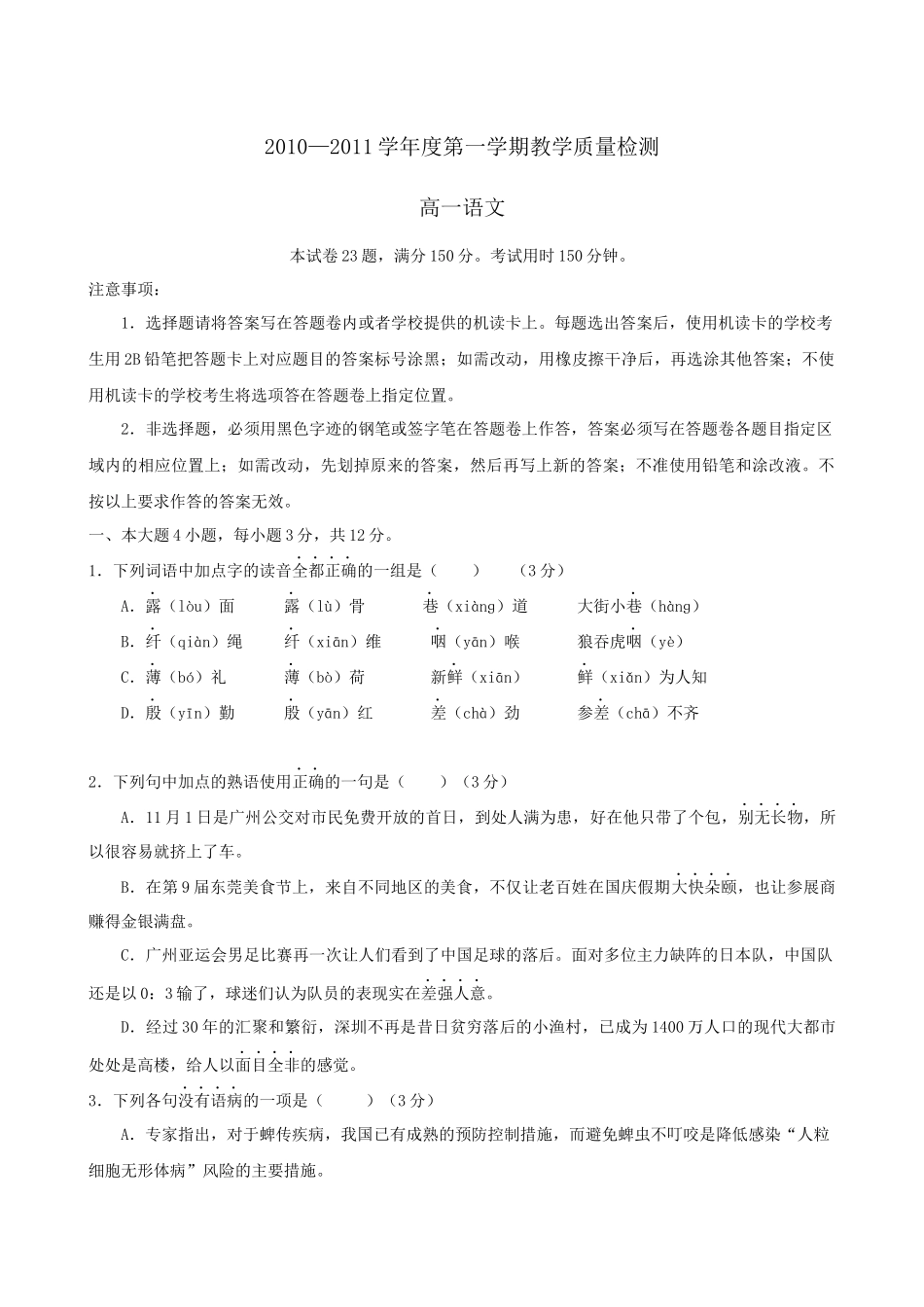 广东省东莞市教育局教研室XXXX-XXXX学年高一上学期教学质量自查试题_第1页