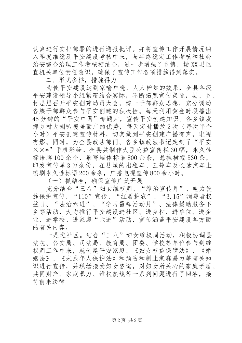 县区平安建设宣传工作总结_第2页