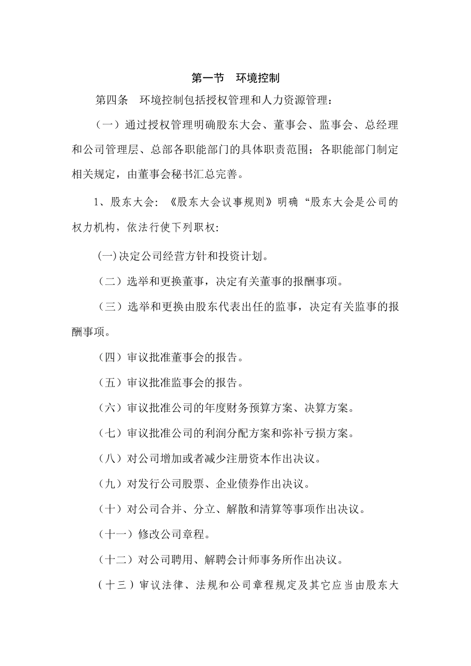 广聚能源股份有限公司内部控制制度_第2页