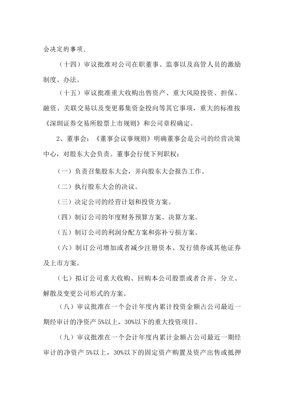 广聚能源股份有限公司内部控制制度_第3页