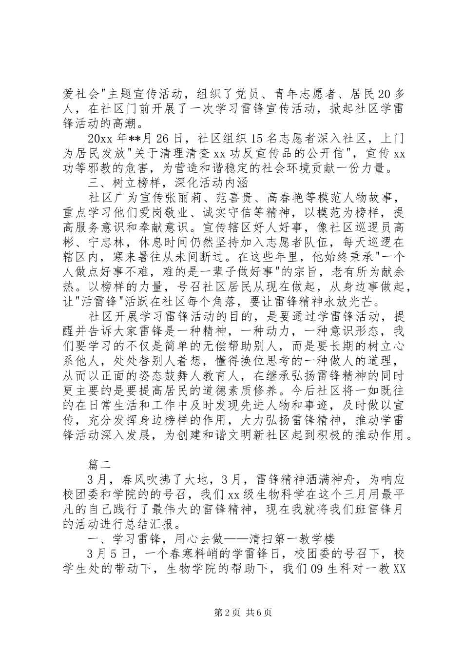 学习雷锋活动总结范文_第2页