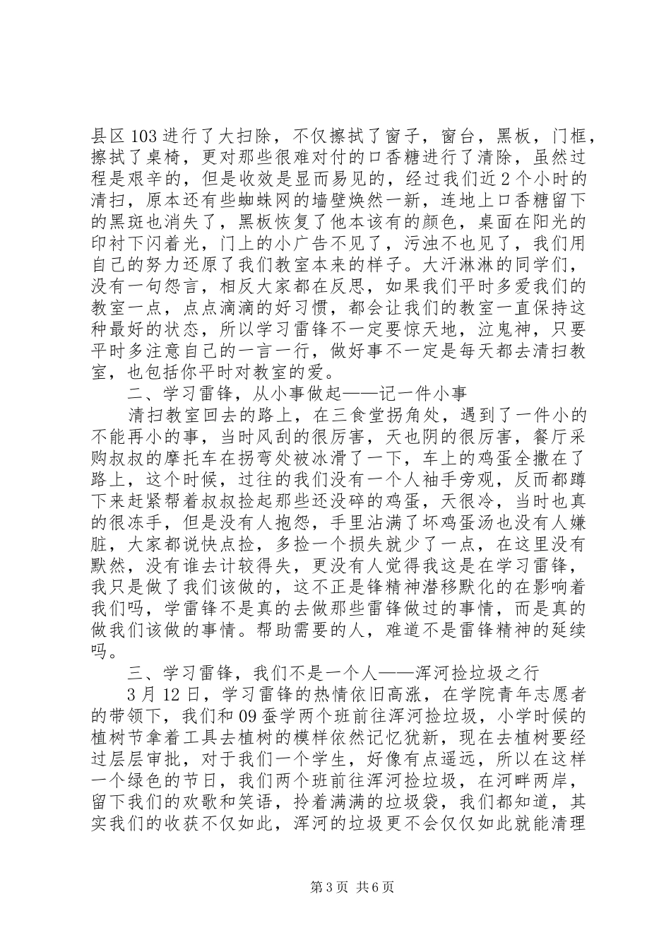 学习雷锋活动总结范文_第3页