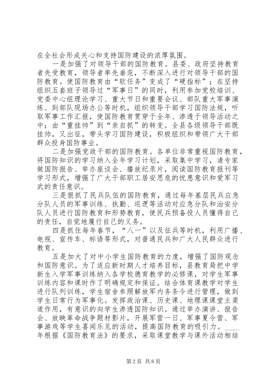 县双拥工作五年总结_第2页