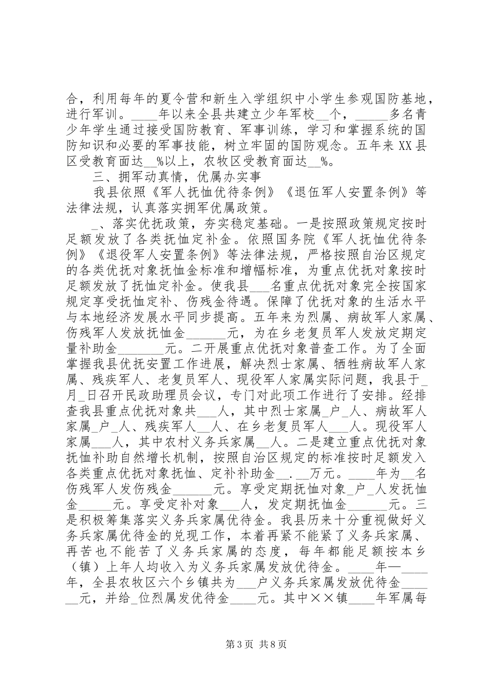 县双拥工作五年总结_第3页