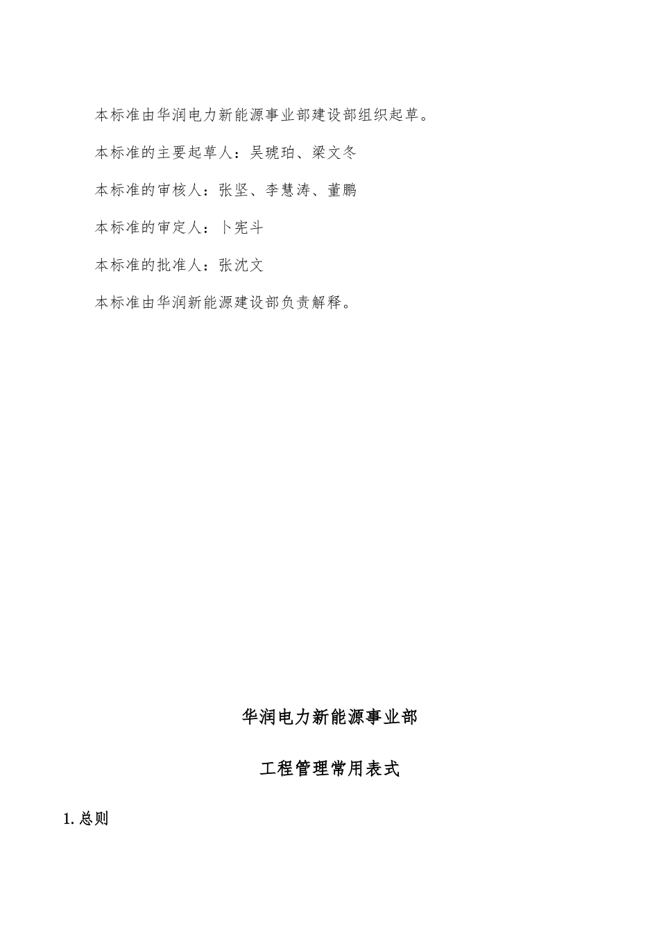 单、工程联系单、验收单、回复单、进度款)_第2页