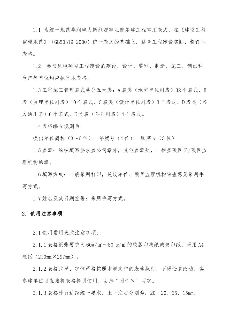 单、工程联系单、验收单、回复单、进度款)_第3页
