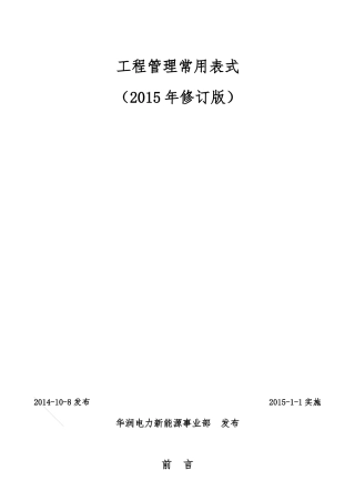 单、工程联系单、验收单、回复单、进度款)