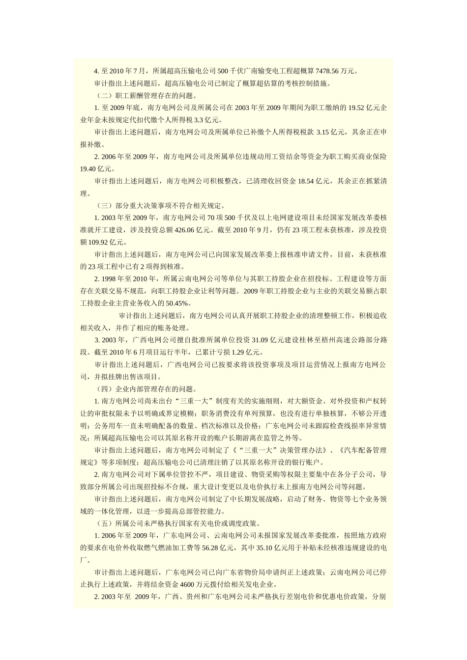 XXXX年审计署对部分央企审计报告_第2页