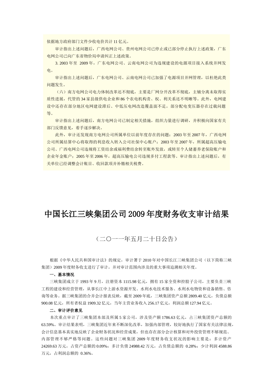 XXXX年审计署对部分央企审计报告_第3页