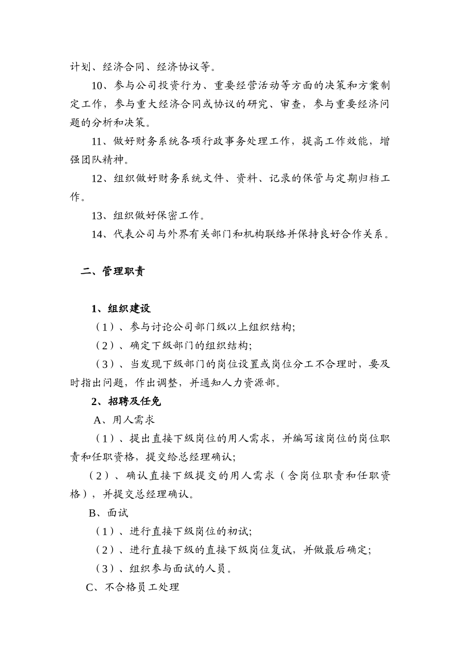 “财务总监”职务描述_第2页