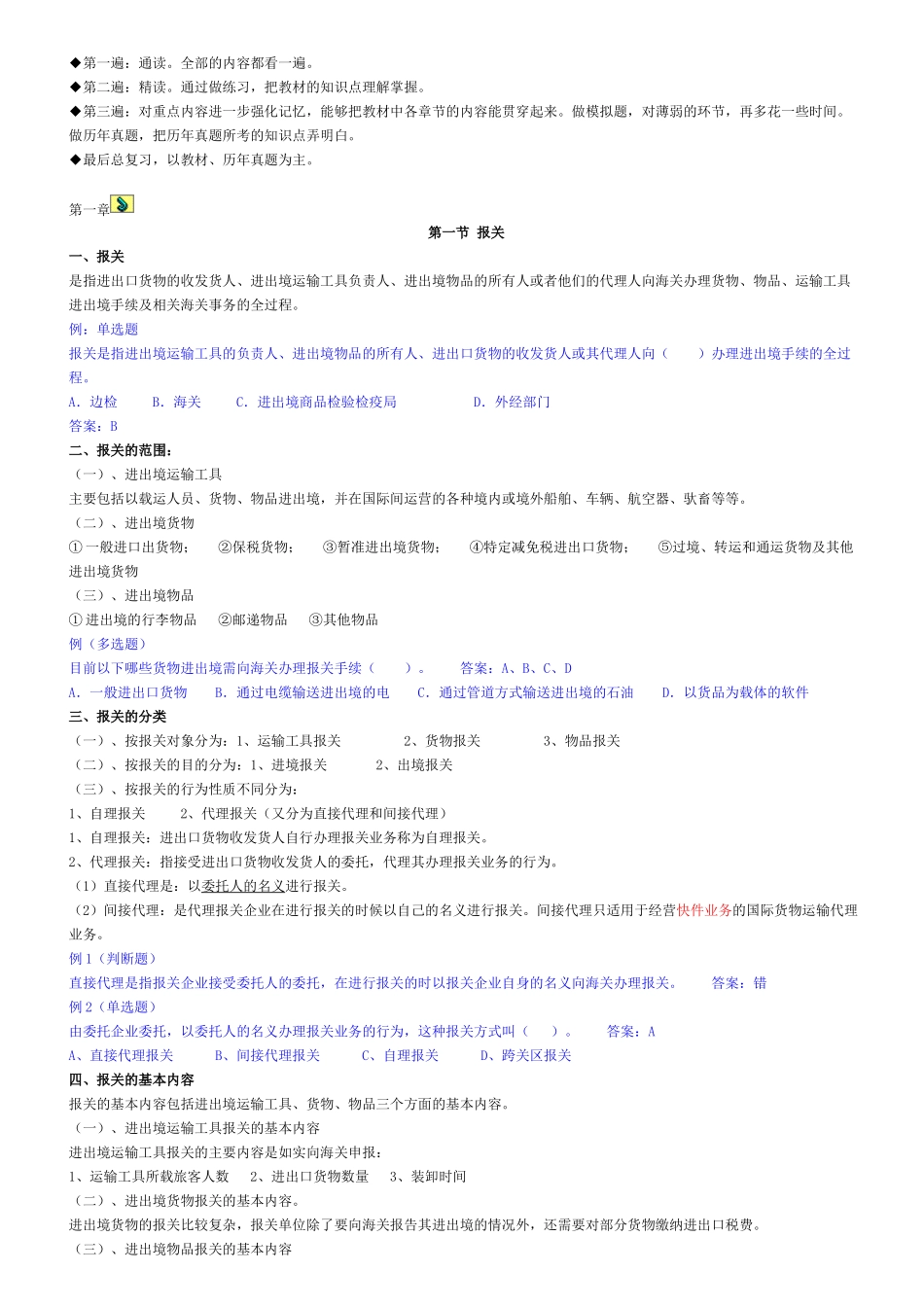 报关第一章讲义_第3页