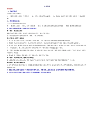 报关第一章讲义