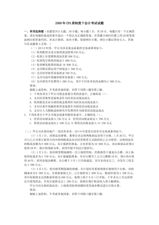 V1_XXXX9CPA原制度下会计考试试题_季唯