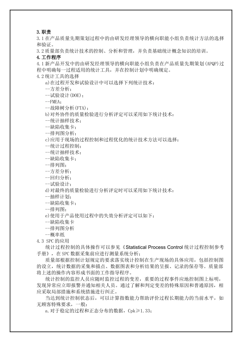 TS16949—统计技术控制程序_第3页