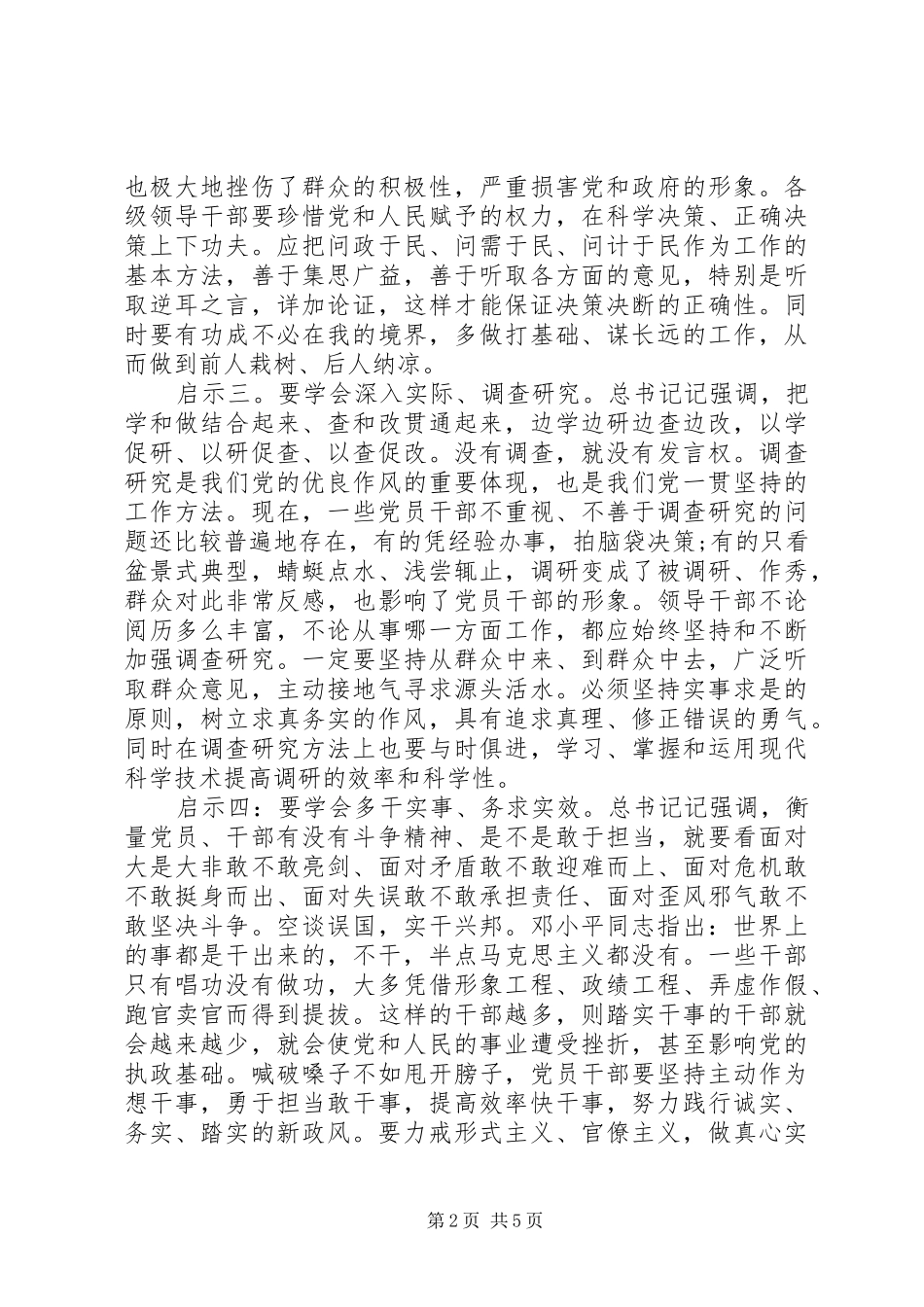 学习主题教育总结大会上重要讲话的研讨发言材料_第2页
