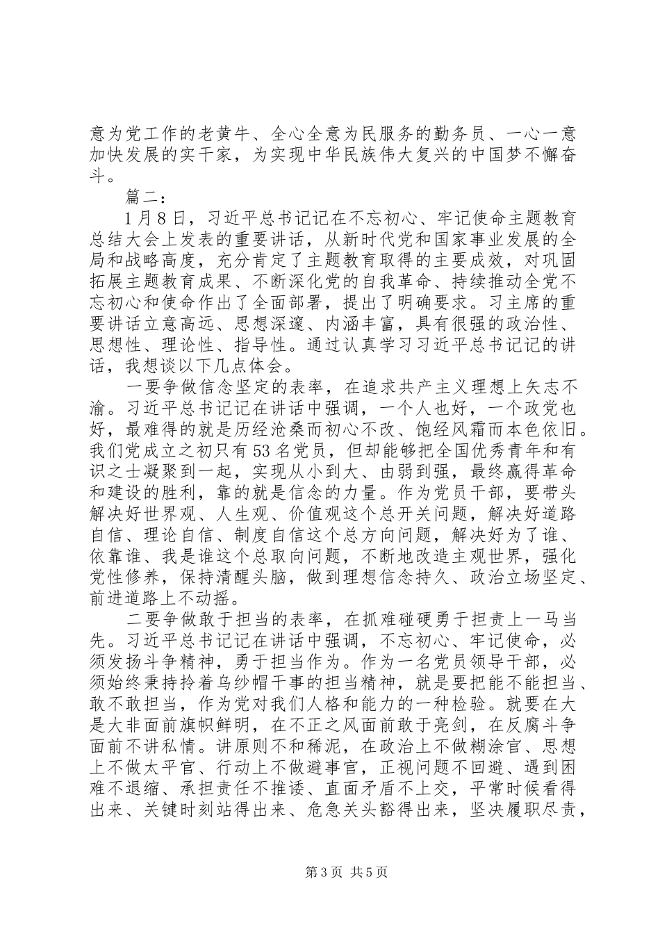 学习主题教育总结大会上重要讲话的研讨发言材料_第3页