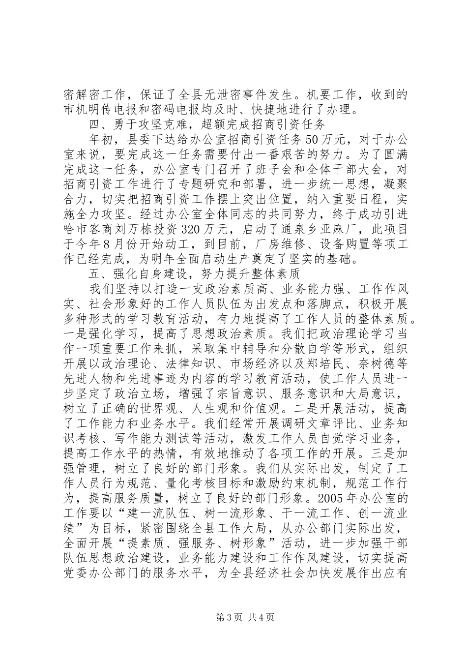 县委办公室干部工作总结【县委办公室二00四年工作总结】_第3页