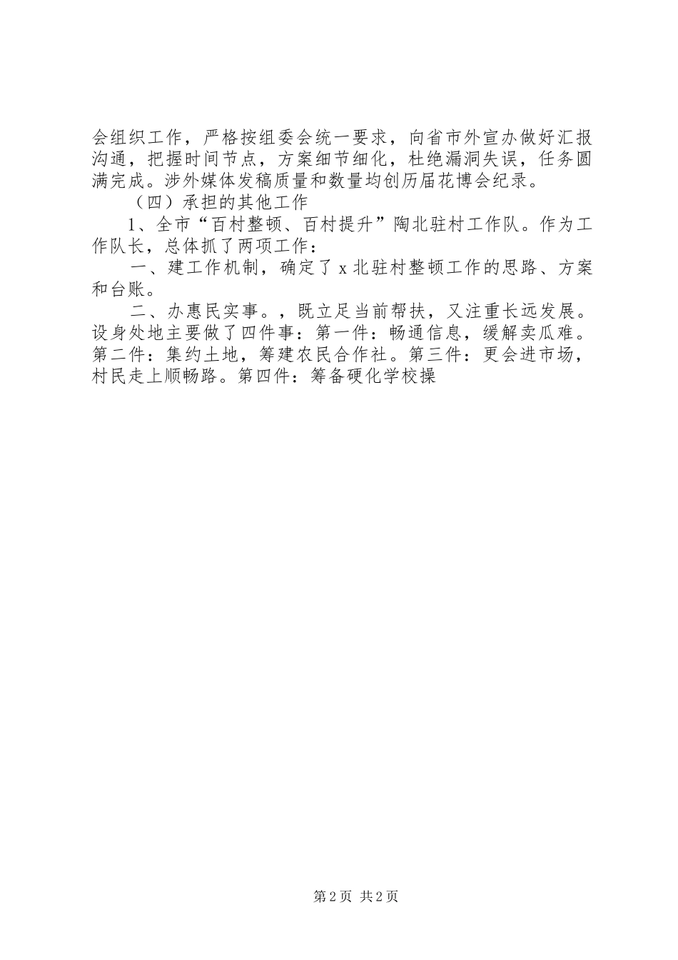 县委宣传部XX年个人工作总结范文_第2页