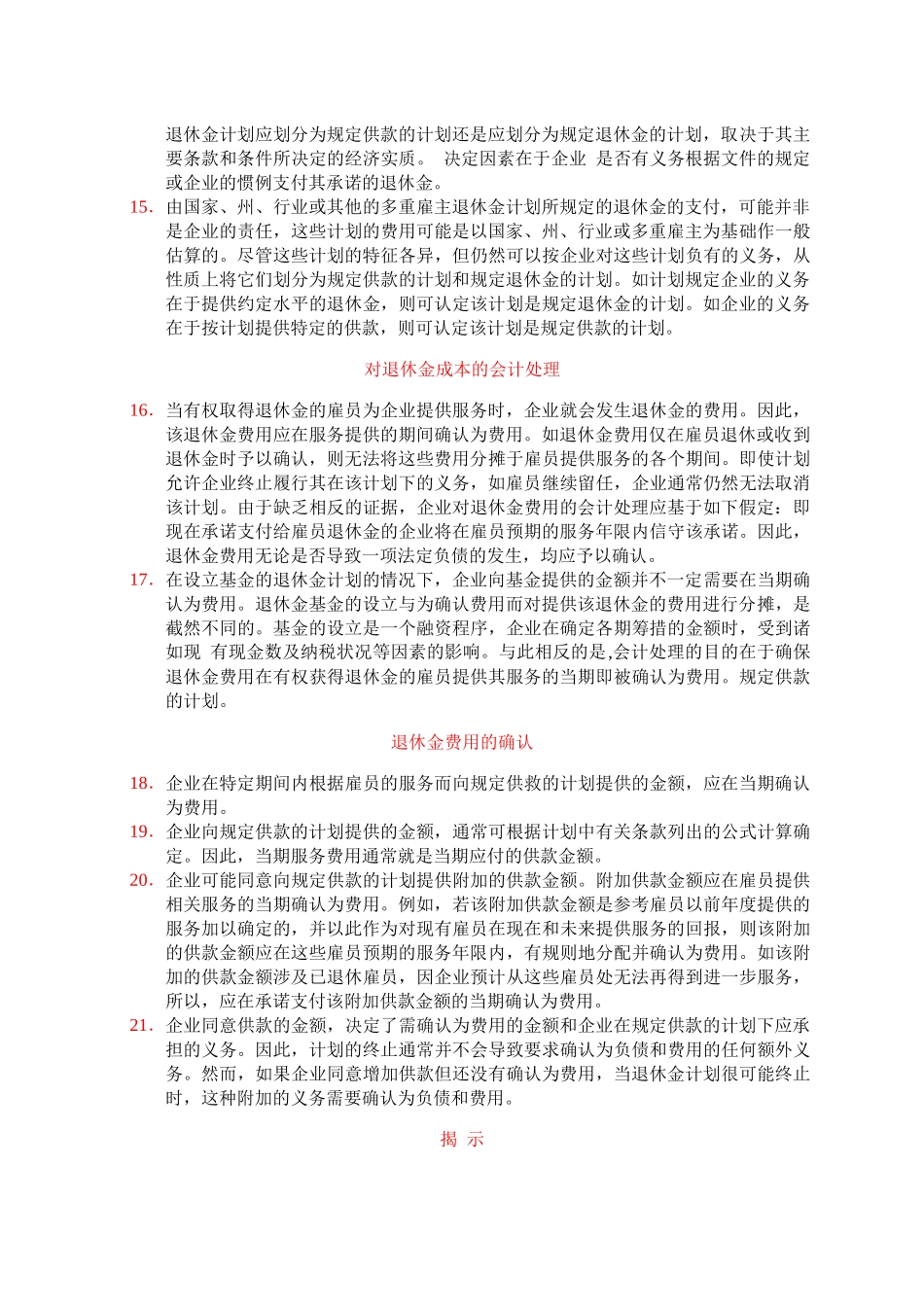 国际会计准则第19号退休金费用_第3页