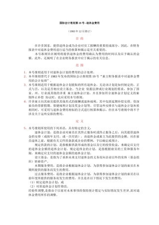国际会计准则第19号退休金费用
