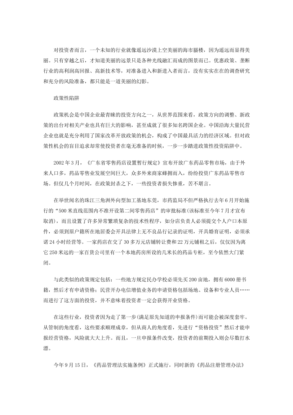 《商界》投资的陷阱_第3页