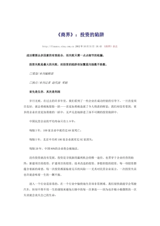 《商界》投资的陷阱