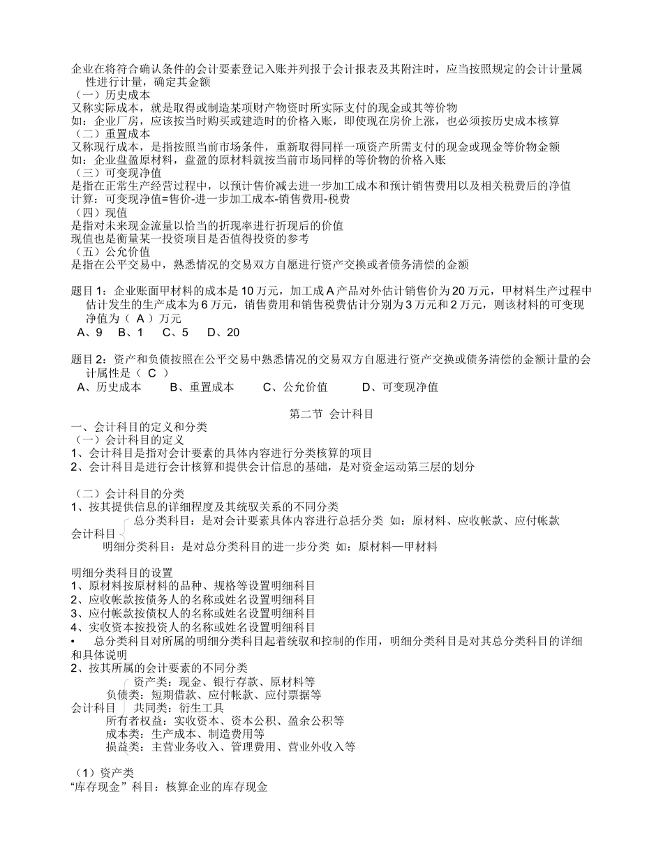 第2章 会计要素与会计科目_第3页