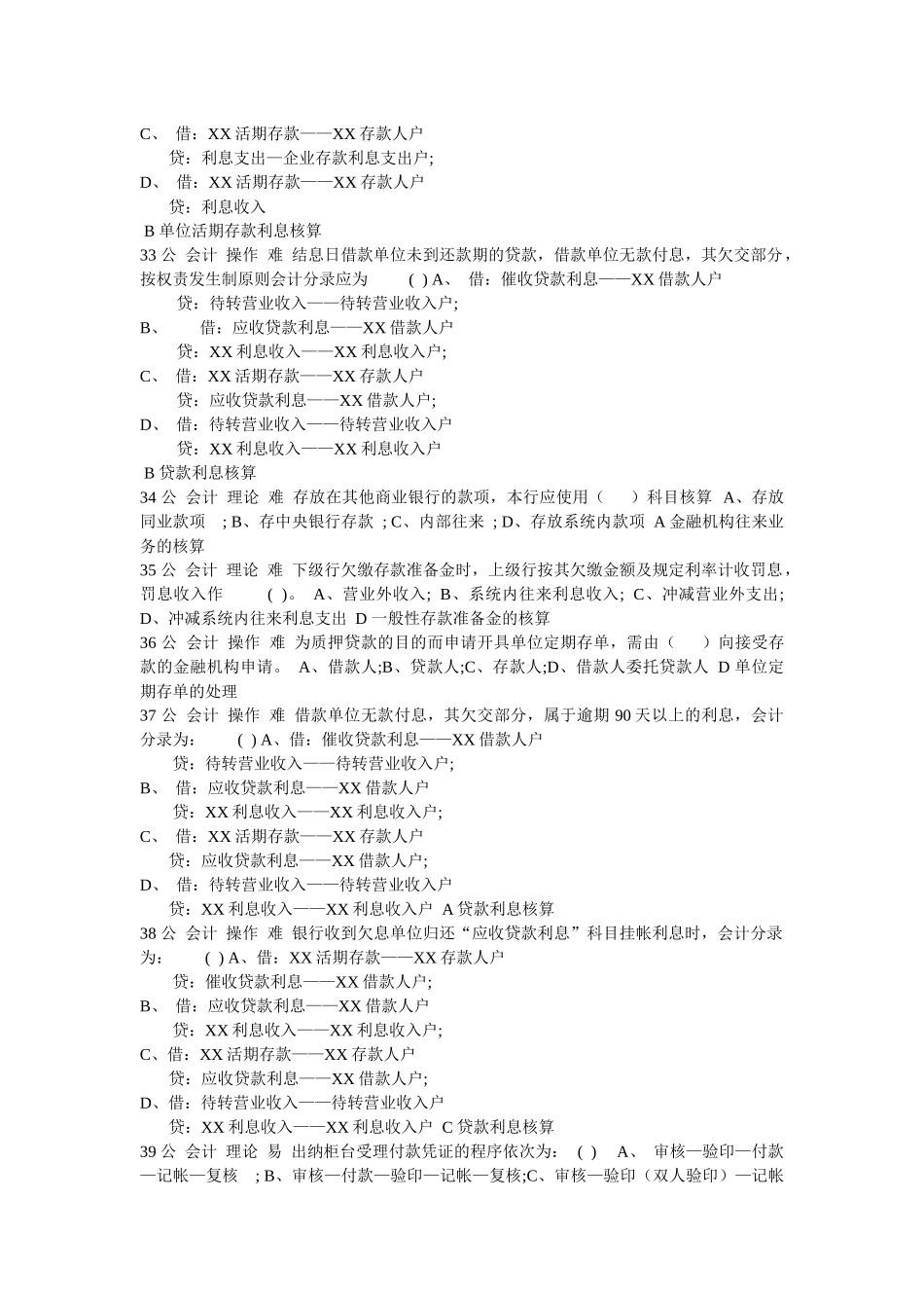 岗位ABC等级考试-会计单选题_第3页