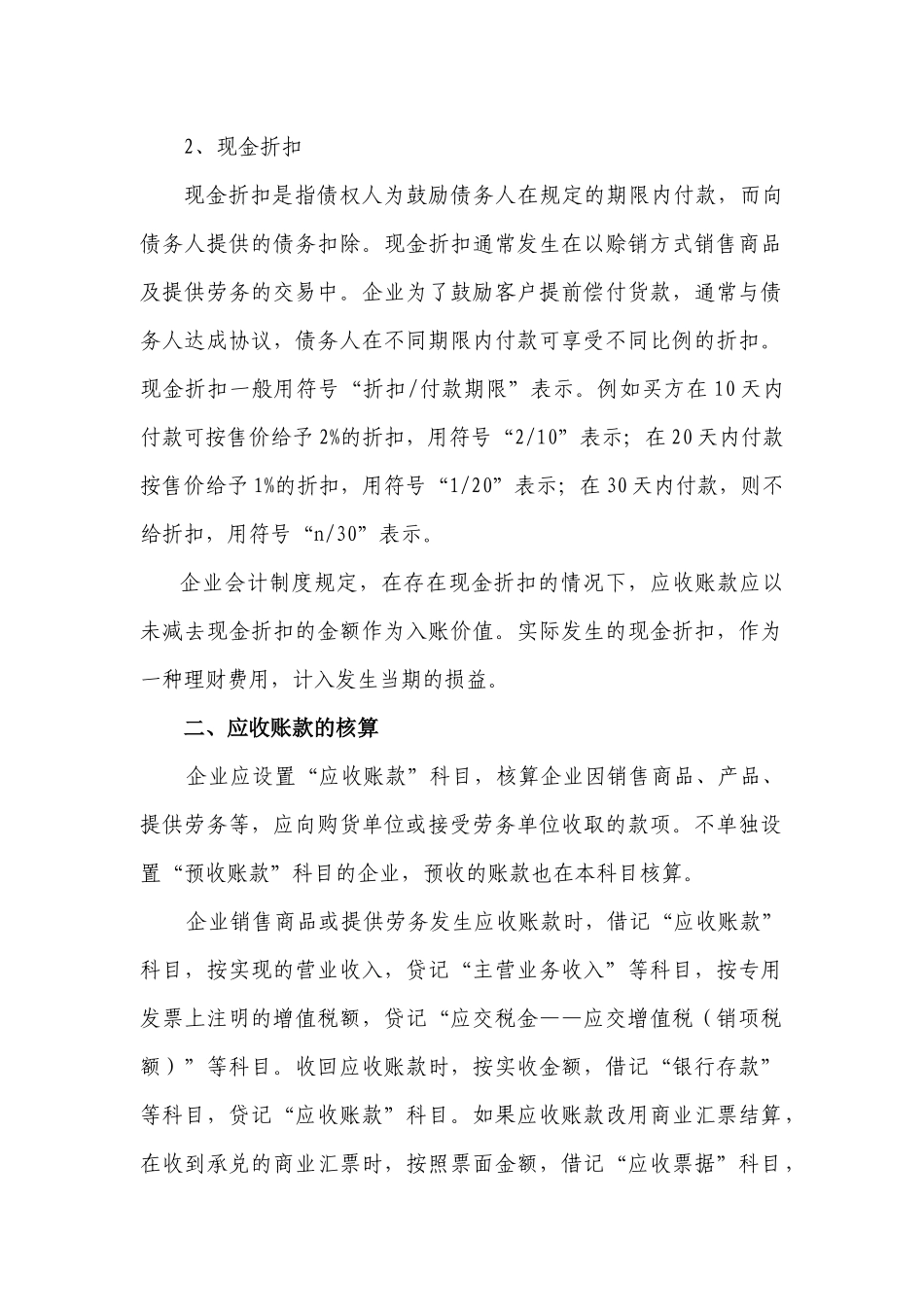 第三章  应收款项的核算与检查_第2页