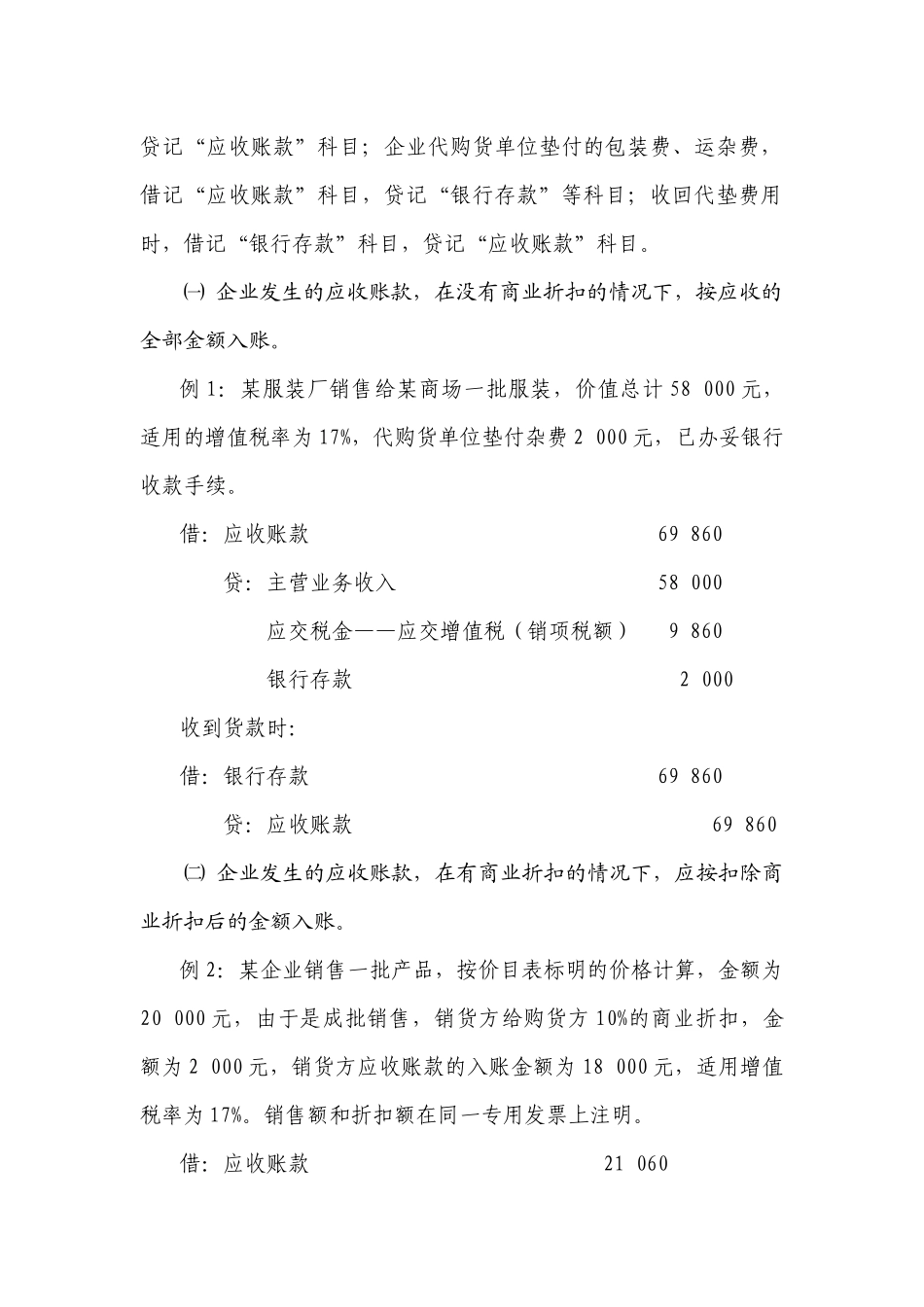 第三章  应收款项的核算与检查_第3页