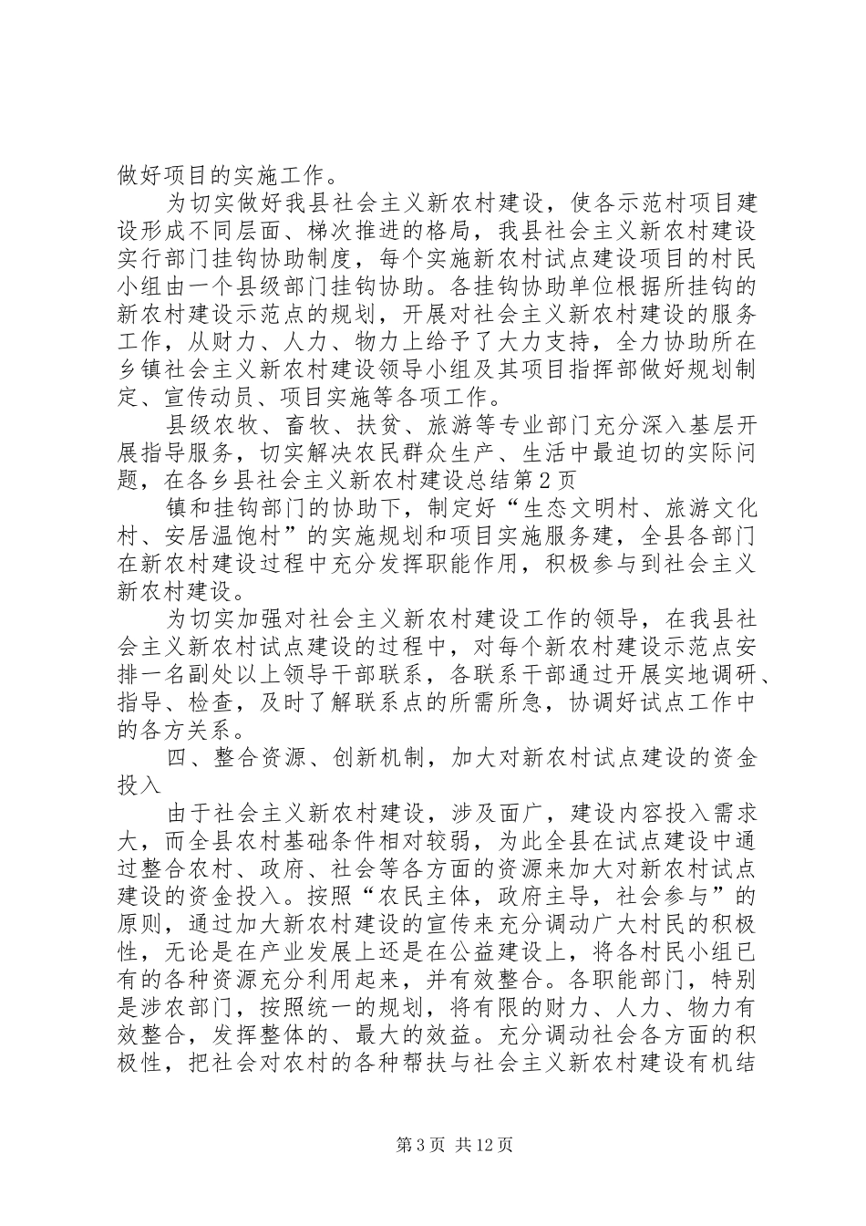 县社会主义新农村建设总结_第3页