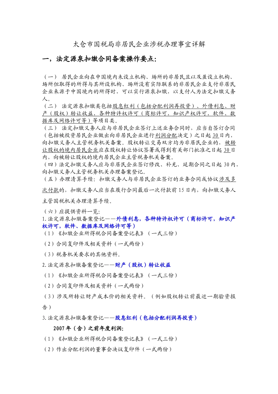 非居民企业涉税办理事宜_第2页