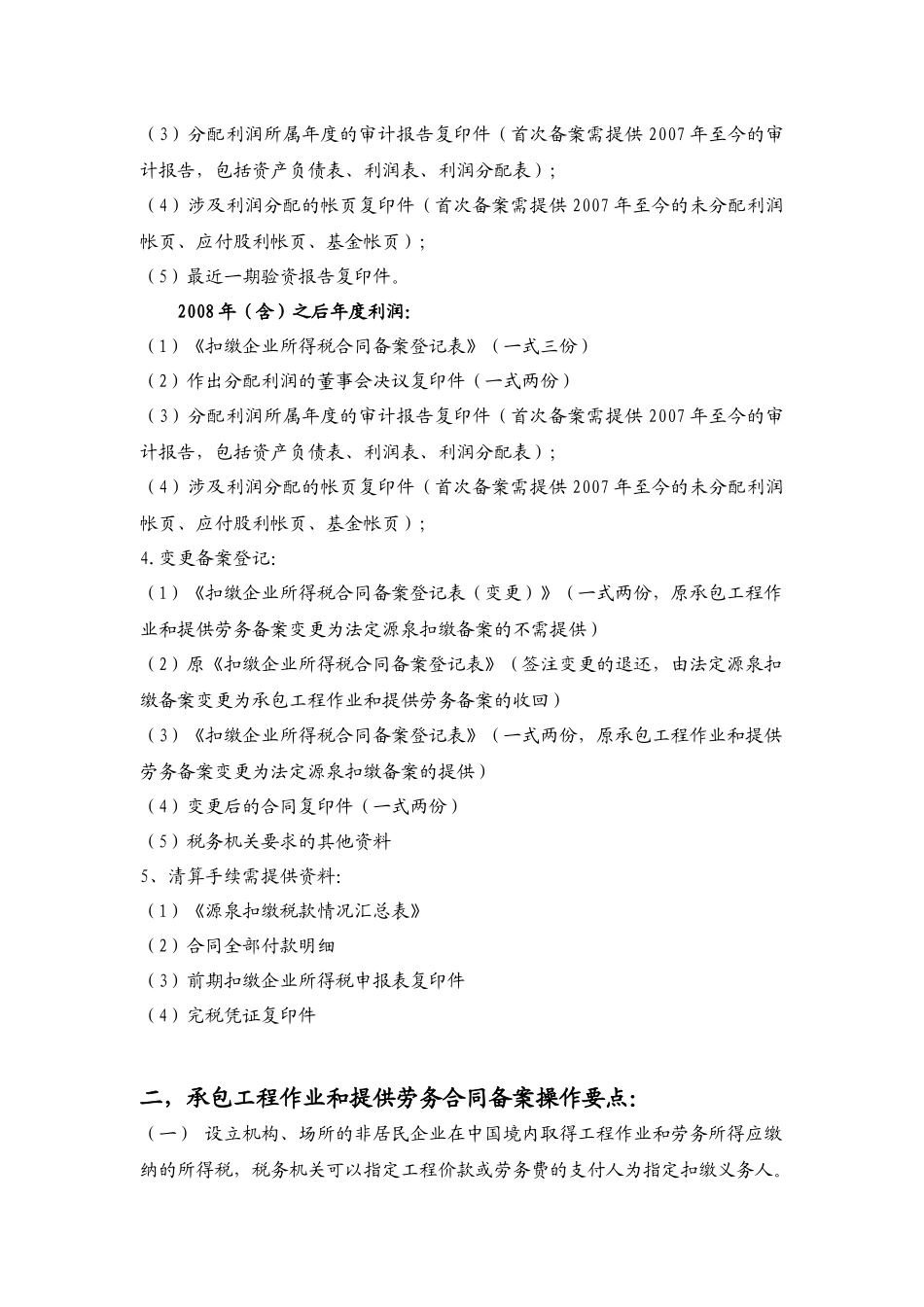 非居民企业涉税办理事宜_第3页