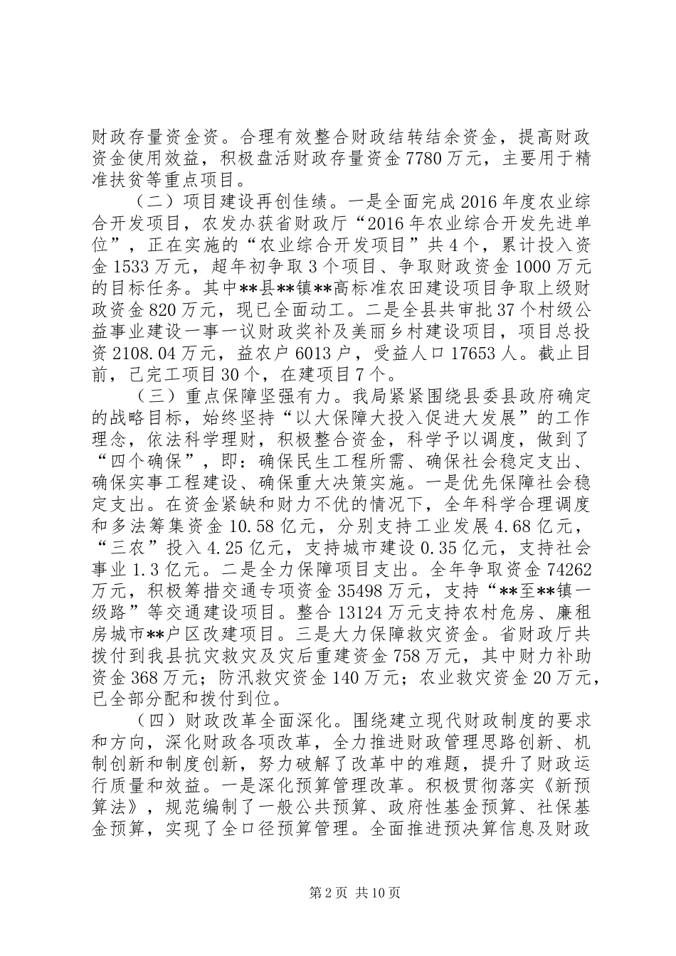 县财政局XX年度工作总结_第2页
