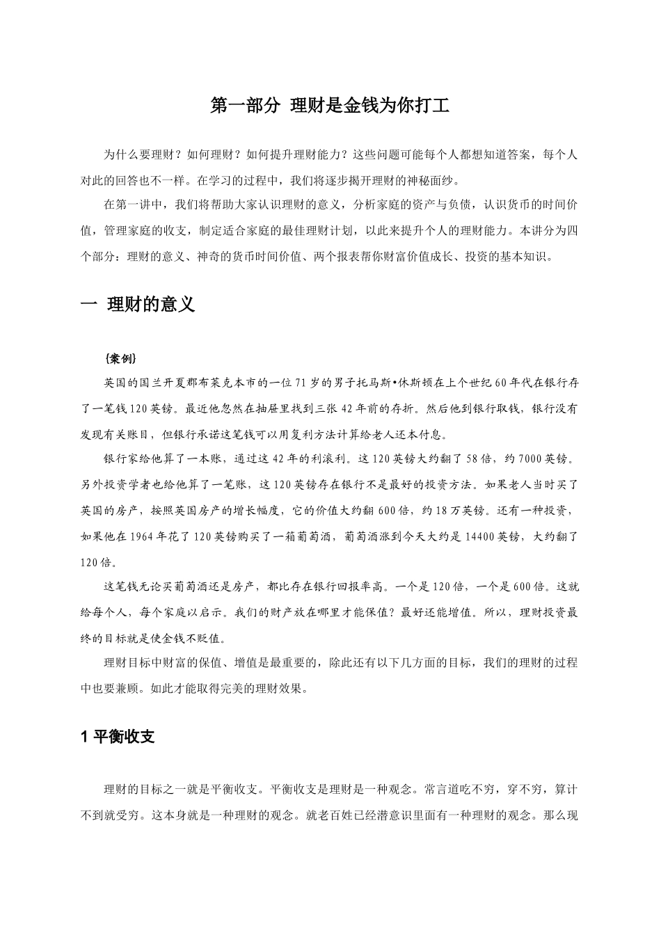 个人理财技巧 01_第1页