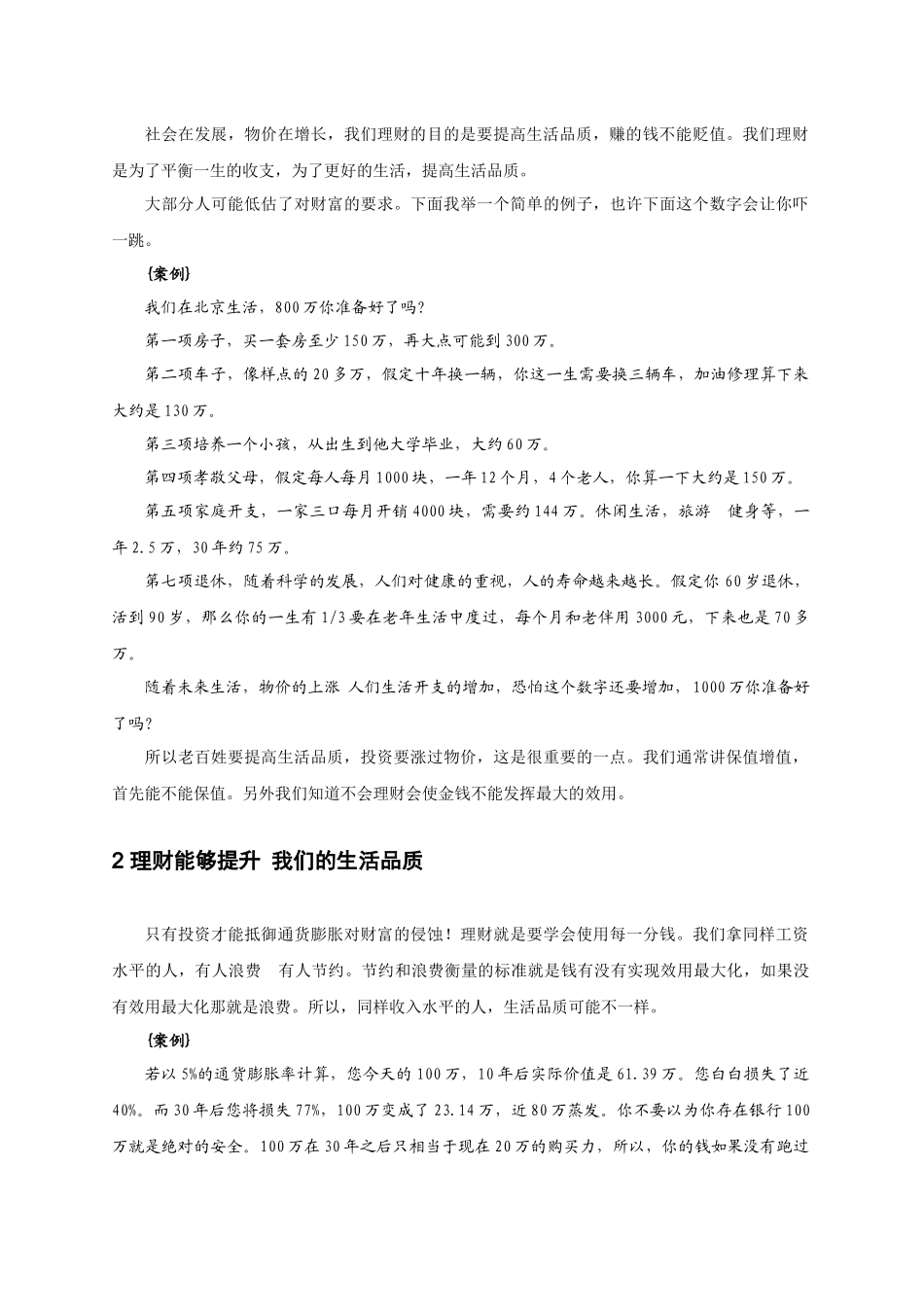 个人理财技巧 01_第3页