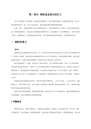 个人理财技巧 01