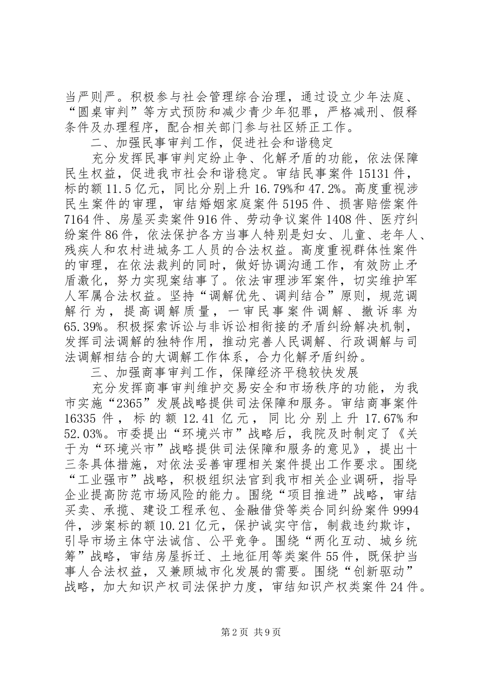 市中级人民法院年度工作总结_第2页