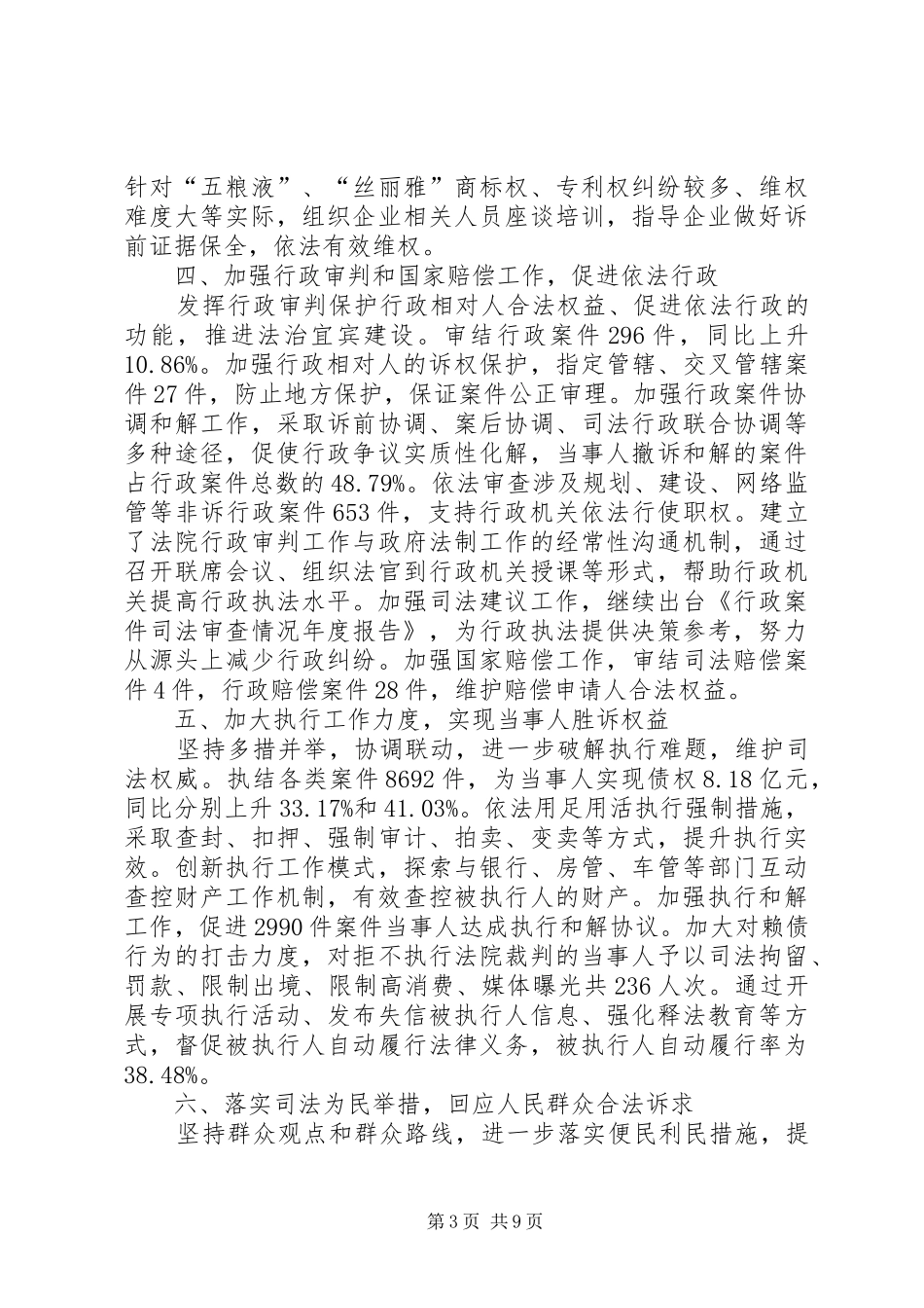 市中级人民法院年度工作总结_第3页