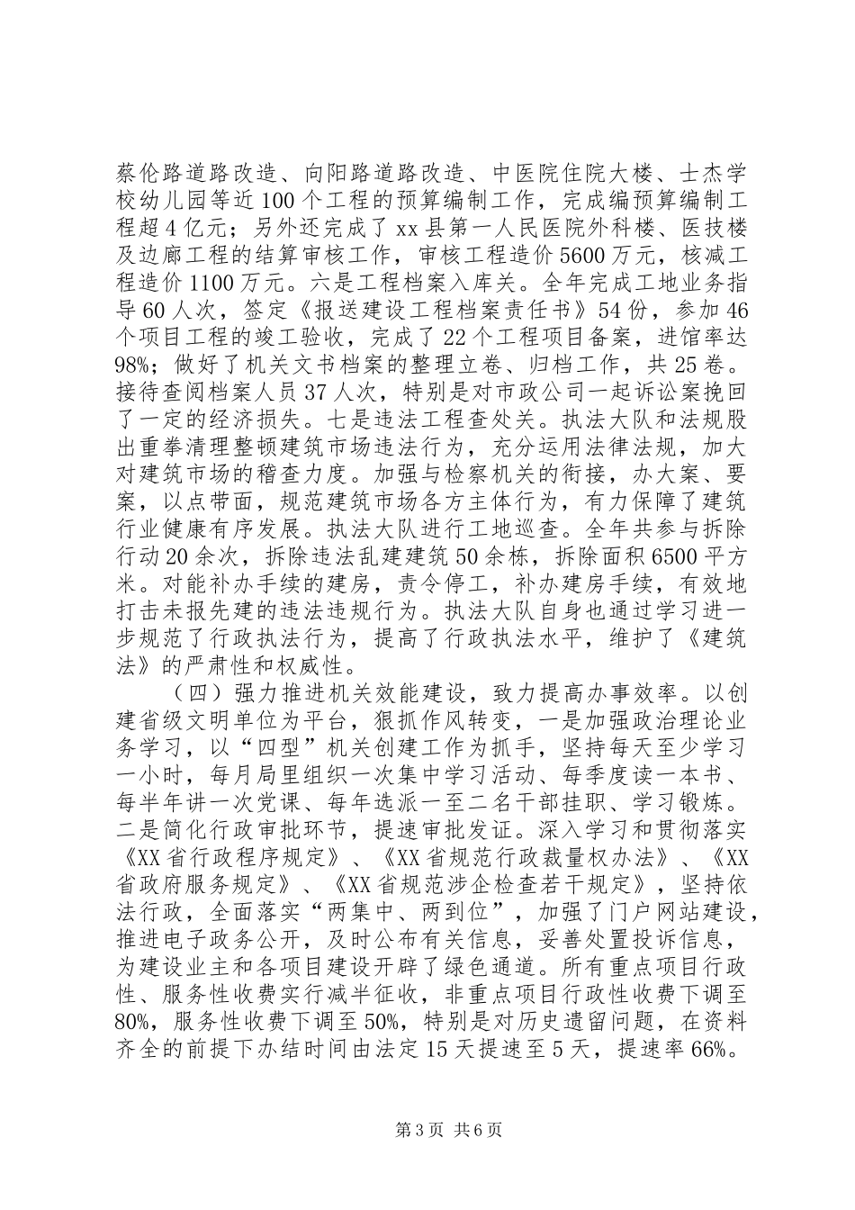 县住建局工作总结报告材料_第3页