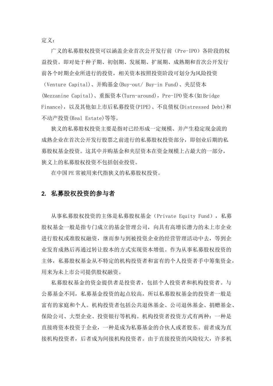 第三章私募股权修改版_第3页