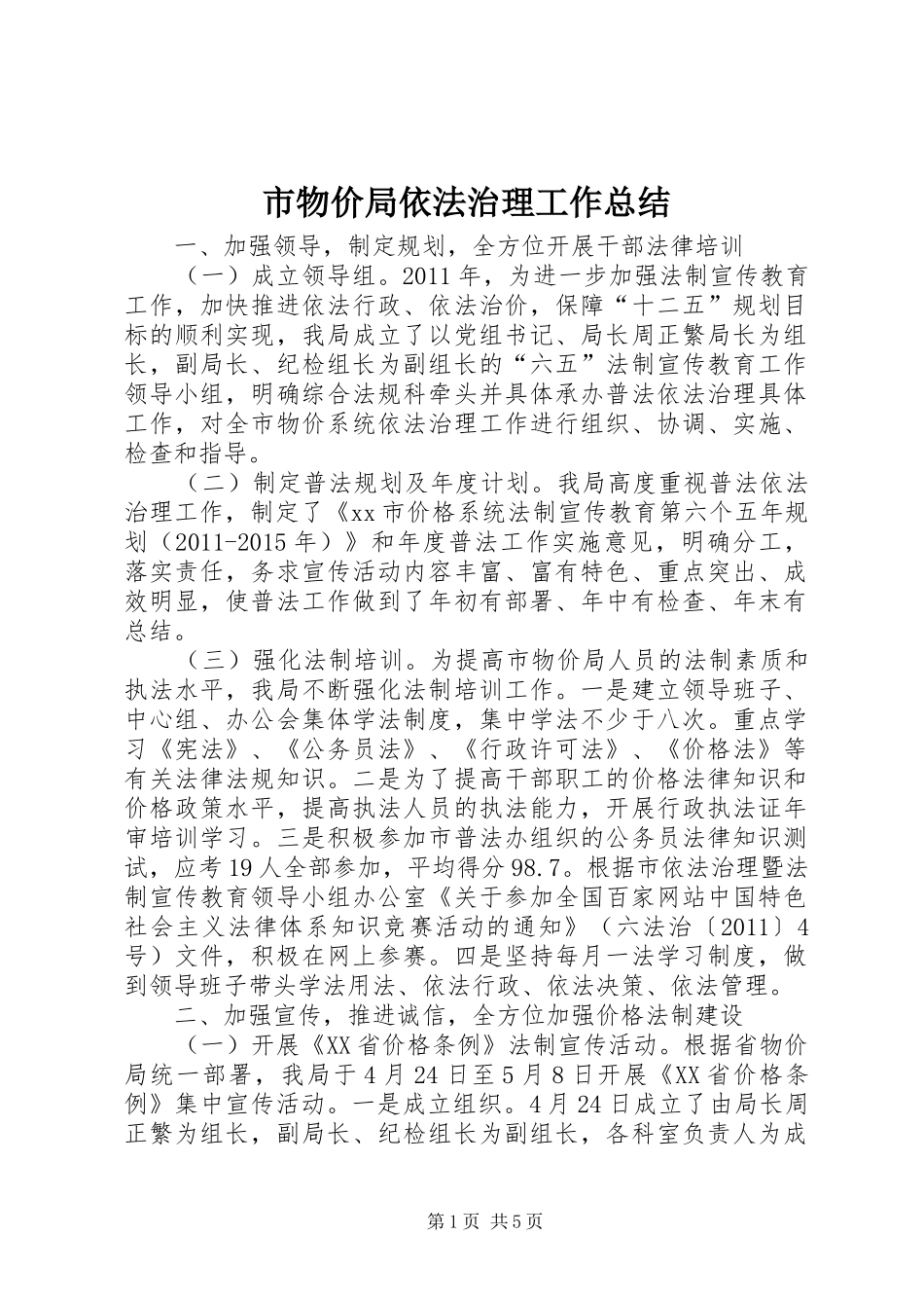 市物价局依法治理工作总结_第1页