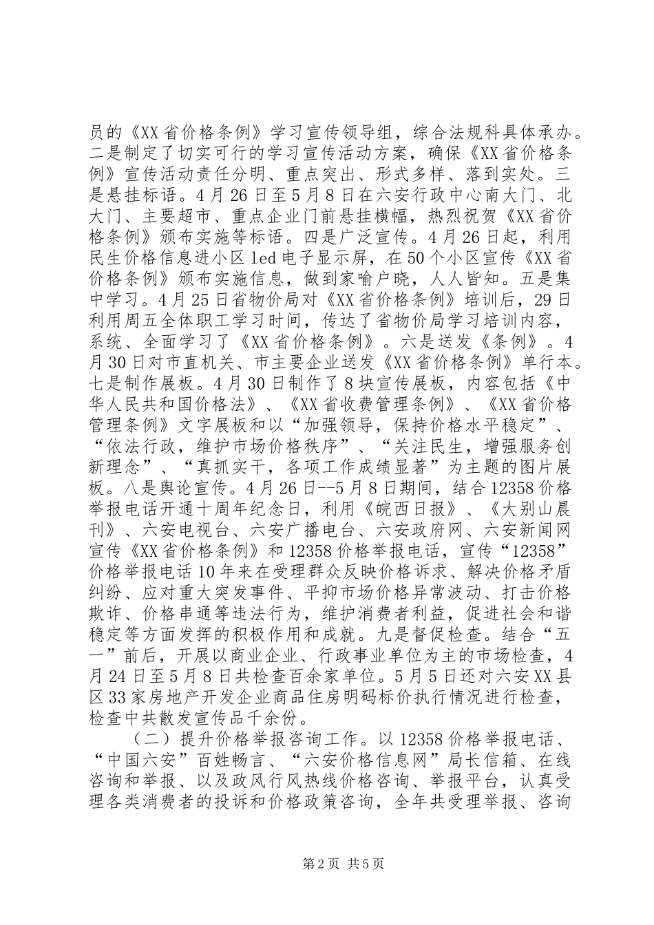 市物价局依法治理工作总结_第2页