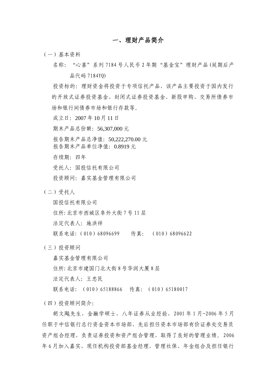 北京银行7184号“基金宝”投资分析报告(XXXX年第一季度_第2页