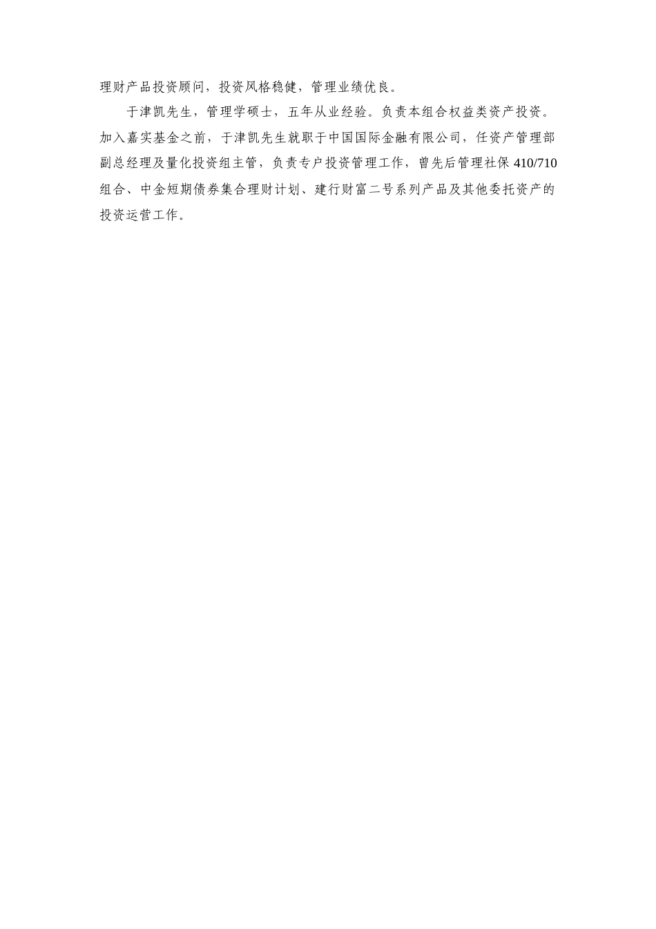 北京银行7184号“基金宝”投资分析报告(XXXX年第一季度_第3页