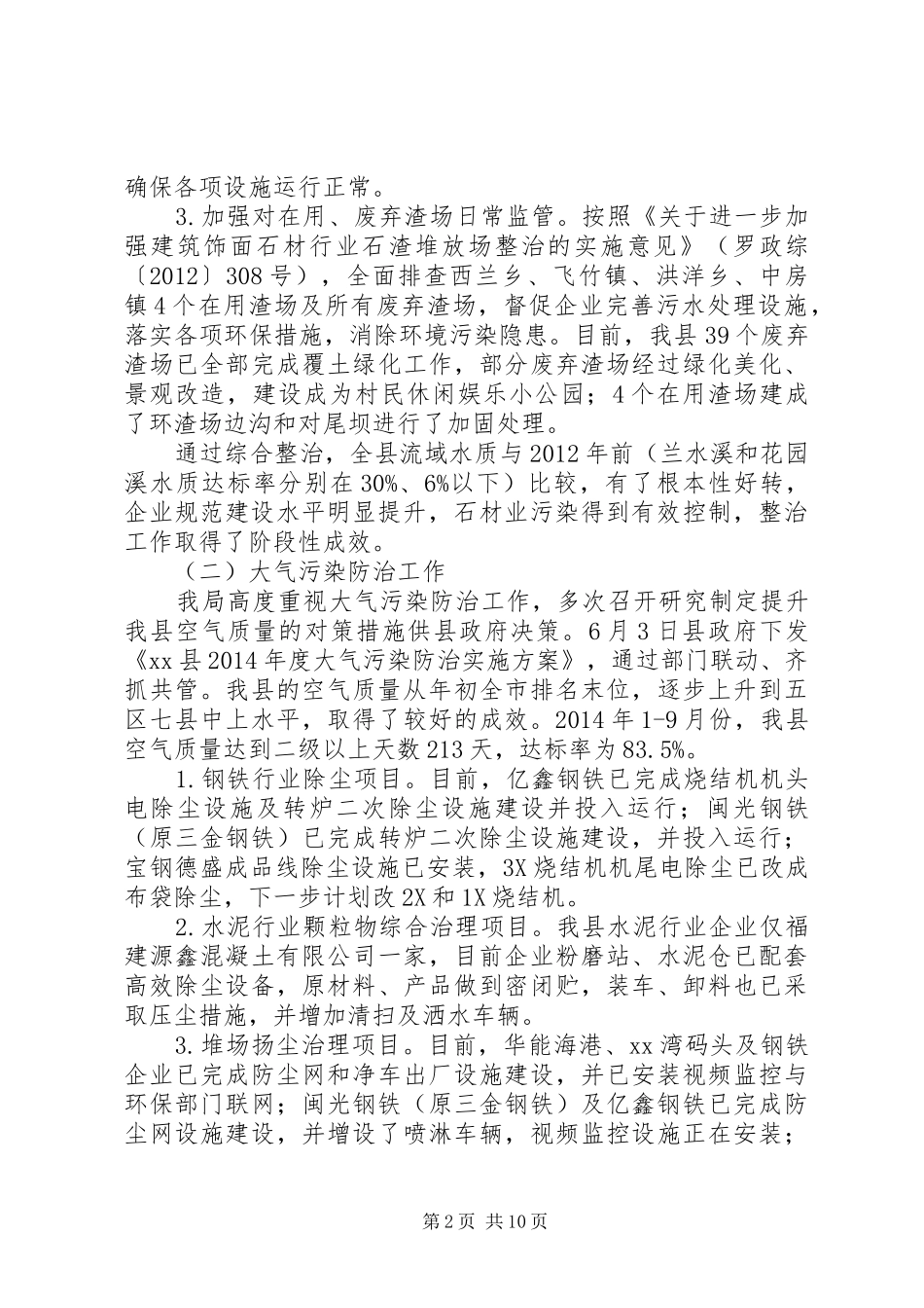 县环境保护局XX年工作总结暨XX年工作思路_第2页