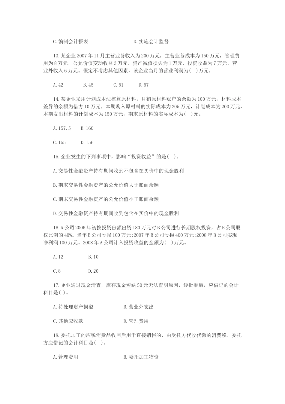 《初级会计实务》考试试题_第3页