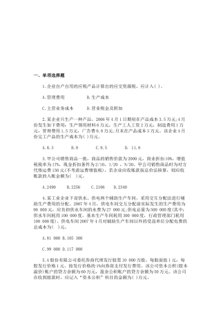 《初级会计实务》考试试题